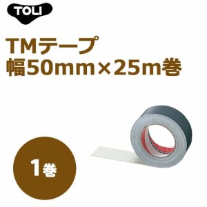 画像1: 東リ TMテープ　TMフロア専用 幅50mm×25m巻