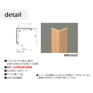 画像2: 東リ  リアルデコ　コーナー材（部材）　1ケースからご注文を承ります。