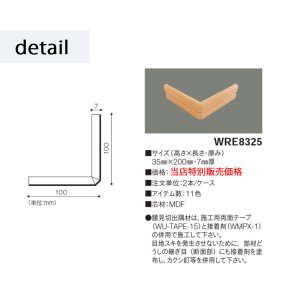 画像2: 東リ 壁紙  リアルデコ　腰見切出隅材（部材）　1ケースからご注文を承ります。