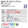 画像15: 【セミオーダーダイニングマット】東リ 185cm×185cm拭ける　95色からカラーを選択　 抗菌 抗ウィルス 防カビ 防炎  床暖OK