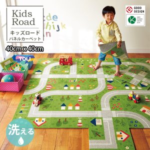 画像1: 送料無料　東リ　タイルカーペット　キッズロード　パネルカーペット　6枚セット　40cm x 40xm