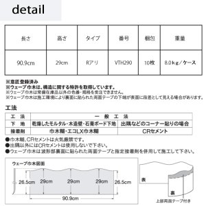 画像4: 東リ  ウェーブ巾木 VTH290　長さ90.9cm　高さ29cm　10枚/1ケース