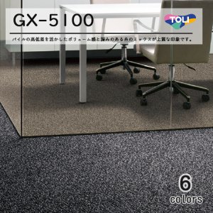 画像1: 【東リ】タイルカーペット GX-5100 GX5101-5102 50cm×50cm パイルの高低差を生かしたボリューム感と深みある糸のミックスが上質な印象です。