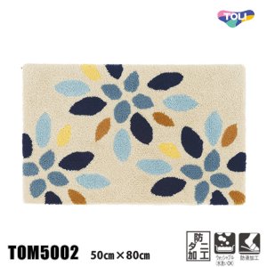 画像: 東リ マット TOM5002　50cm×80cm　玄関からキッチンまで使える東リのマット。ラグで人気のパターンから個性的なカタチのものまで、バリエーションに富んだラインナップをご用意しました。