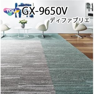 画像: 東リ タイルカーペット ディファブリエ GX-9650V GX9651V-GX9655V　低炭素・防炎・制電・防汚