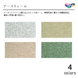 画像: 東リ アースリューム（1m以上10cm単位での販売） 1820mm（厚2mm）