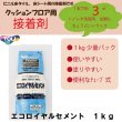 画像1: 東リ  エコロイヤルセメント ERC4V-CA 1kg ★クッションフロア用接着剤ビニル床タイル、床シート用の接着剤です 汎用性のある経済的な接着剤。ロングセラーです！ (1)