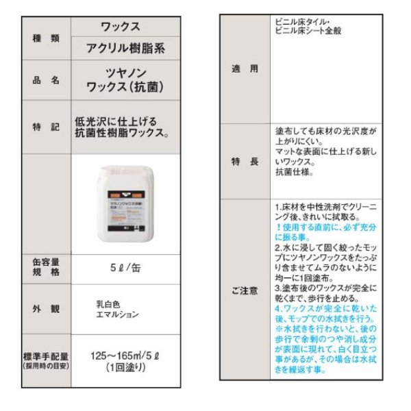 画像2: ツヤノンワックス(抗菌)　TWAX 5リットル  マット表面仕上<br> (2)