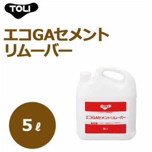 画像: エコGAセメントリムーバー EGAC-RE 5リットル（2本） 