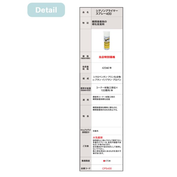 画像2: シアノンプライマー　cps-400　瞬間接着剤の硬化促進剤<br>瞬間接着剤を硬化させ、接着剤の白化を防ぐ。 (2)