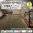 画像1: 東リ  日本製　多機能カーペット 【ジェネグラン　3畳】ラグ/抗菌/防炎/防ダニ/子供/ペット/絨毯/静電/カーペット(ホットカーペット/床暖房/春夏秋冬用/オールシーズン/じゅうたん/ラグ/遊び毛無し ★送料無料（北海道沖縄離島除く） (1)