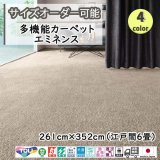 画像: 東リ  日本製　多機能カーペット 【エミネンス　6畳】ラグ/抗菌/防炎/防ダニ/子供/ペット/絨毯/静電/カーペット(ホットカーペット/床暖房/春夏秋冬用/オールシーズン/じゅうたん/ラグ/遊び毛無し ★送料無料（北海道沖縄離島除く）