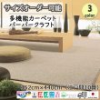 画像1: 東リ  日本製　多機能カーペット 【バーバークラフト　10畳】ウールラグ/抗菌/防炎/防ダニ/子供/ペット/絨毯/静電/カーペット(ホットカーペット/床暖房/春夏秋冬用/オールシーズン/じゅうたん/ラグ/遊び毛無し ★送料無料（北海道沖縄離島除く） (1)