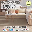 画像1: 東リ  日本製　多機能カーペット 【ツイスタングル　3畳】ウールラグ/抗菌/防炎/防ダニ/子供/ペット/絨毯/静電/カーペット(ホットカーペット/床暖房/春夏秋冬用/オールシーズン/じゅうたん/ラグ/遊び毛無し ★送料無料（北海道沖縄離島除く） (1)