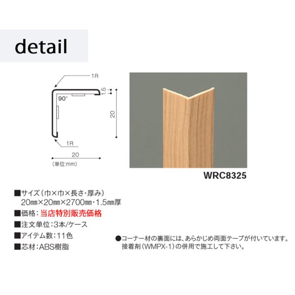 画像2: 東リ  リアルデコ　コーナー材（部材）　1ケースからご注文を承ります。 (2)