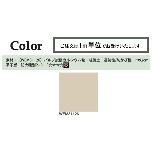 画像2: 東リ 壁紙　グランウォール「ふりまき・珪藻土」WEM31126 素材本来の日本の伝統性や現代のスタイルを掛け合わせた多彩な壁紙です。 (2)