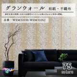 画像: 東リ 壁紙　グランウォール「和紙・不織布」WEM31030-WEM31052 素材本来の日本の伝統性や現代のスタイルを掛け合わせた多彩な壁紙です。