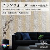 画像: 東リ 壁紙　グランウォール「和紙・不織布」WEM31014-WEM31021 素材本来の日本の伝統性や現代のスタイルを掛け合わせた多彩な壁紙です。