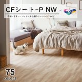 画像: 【東リ】遮音性クッションフロア CFシート P（1m単位での販売） 1820mm（厚2.3mm） ペットとの暮らしにおすすめ！高い耐久性とクッション性を兼ね備えたCFシート。 抗ウィルス、抗菌、防臭、床暖房対応 ※2024年7月25日より新品番になっております。