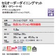 画像15: 【セミオーダーダイニングマット】東リ 185cm×185cm拭ける　95色からカラーを選択　 抗菌 抗ウィルス 防カビ 防炎  床暖OK (15)