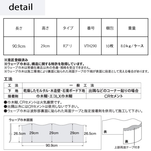 画像4: 東リ  ウェーブ巾木 VTH290　長さ90.9cm　高さ29cm　10枚/1ケース (4)