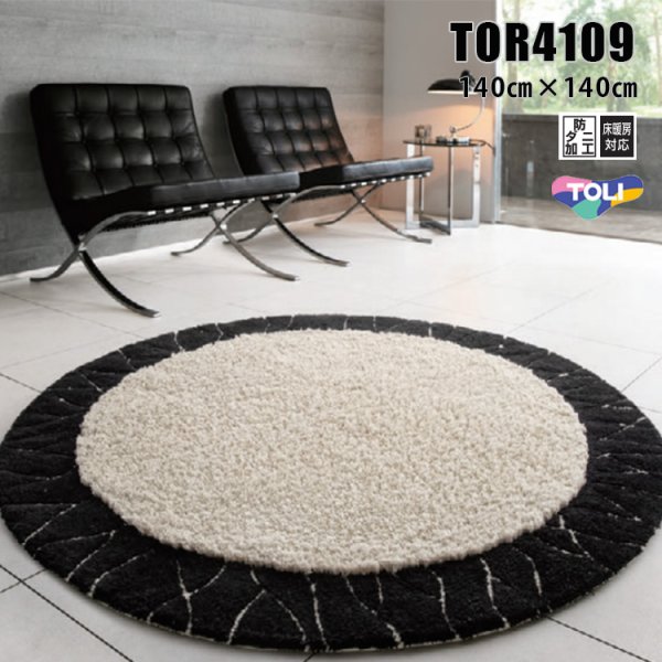 画像1: 東リ ラグ　TOR4109 140cm×140cm　<br>モノトーンでまとめられた円形をシャギー、カット、ループの異なるテクスチャーでデザインしました。 (1)