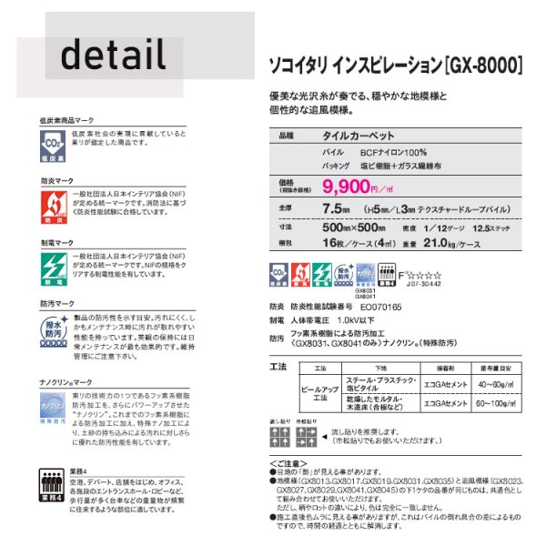 画像4: 【東リ】タイルカーペットGX-8000 GX8011-8029 50cm×50cm優美な光沢糸が奏でる、穏やかな地模様と 個性的な追風模様。ソコイタリシリーズ第3弾。 (4)