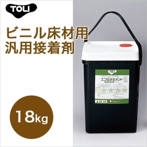 画像: 【東リ】エコGAセメント EGAC-L 18kg 接着剤 タイルカーペット・床敷きビニル床タイル