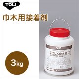 画像: 【東リ】 エコLX巾木糊 ELXTHC-S 3kg 巾木用接着剤