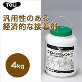 画像: 【東リ】 エコロイヤルセメント ERC-S 4kg 汎用性のある経済的な接着剤