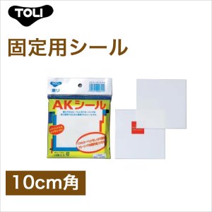 画像: AKシール 10cm角 10枚 （10枚/袋入）