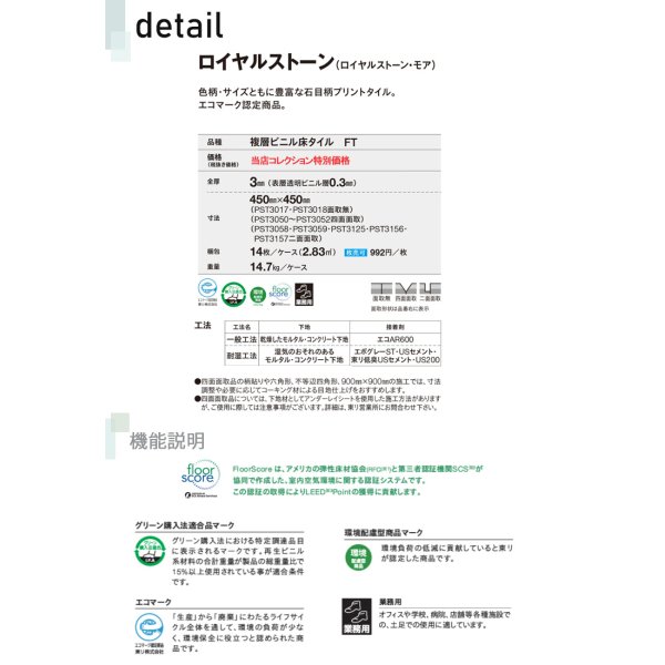 東リ ロイヤルストーンモア (450mm角) ケース（14枚） 複層ビニル床